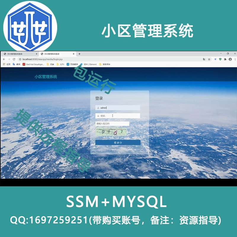 2000008_ssm+mysql小区管理系统