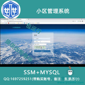 2000008_ssm+mysql小区管理系统