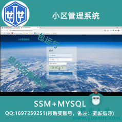 2000008_ssm+mysql小区管理系统