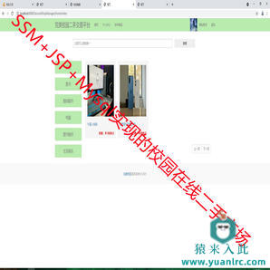 SSM+Mysql+Jsp框架实现的校园在线二手交易市场源码附带运行指导视频