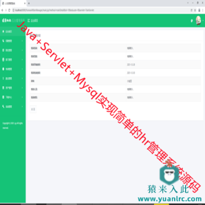 Java+Servlet+Mysql+Jsp实现的简单hr管理系统源码附带运行指导视频
