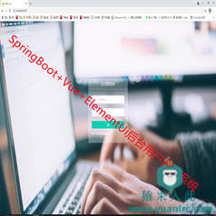 SpringBoot+Vue实现简单的后台信息管理系统源码附带运行视频教程