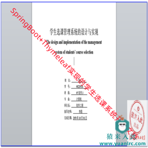 SpringBoot+mysql+Thymeleaf脚手架实现的在线选课管理系统开发文档