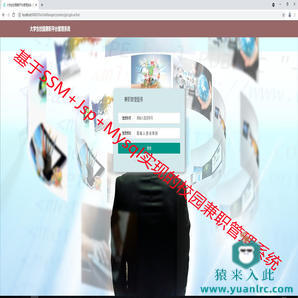 基于SSM+Jsp+Mysql实现的校园兼职管理系统源码附带运行指导视频可做毕设