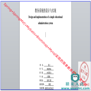 Spring+SpringMVC+Mybatis+Bootstrap+Mysql实现的简单教务管理开发文档