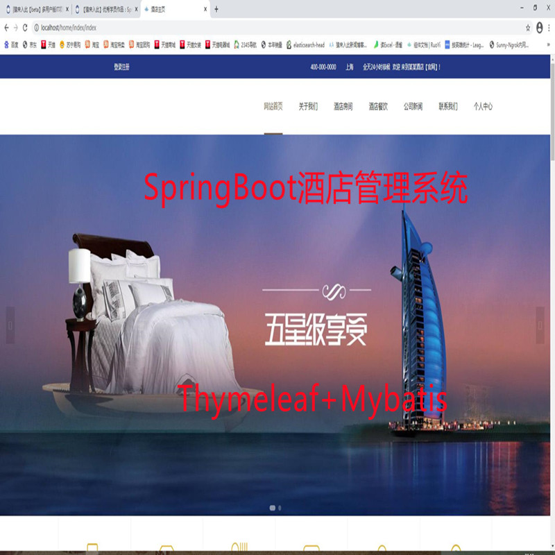 SpringBoot+Mysql+Thymeleaf实现的酒店管理源码附带运行视频教程