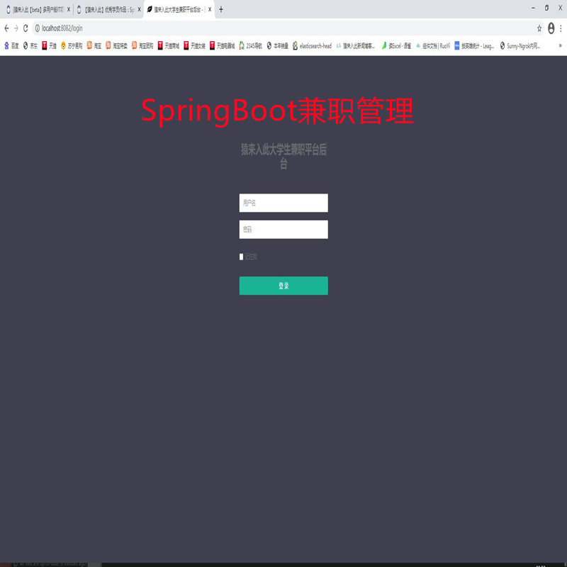SpringBoot兼职管理源码附带运行视频教程