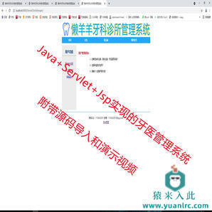 Java+Servlet+Jsp实现的牙科牙医管理系统源码附带运行视频教程