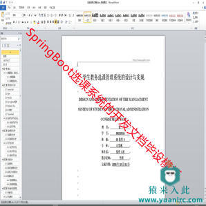 SpringBoot实现的学生选课管理系统的开发文档毕设论文模板