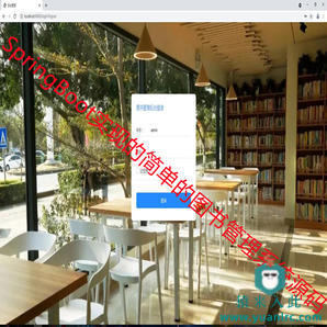 SpringBoot+Mybatis+Html实现的简单图书借阅管理系统源码附带运行指导视频
