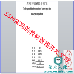 SSM实现的教材领取和发放管理系统开发文档