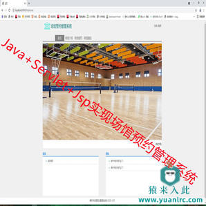 Java+Servlet+Jsp实现的场馆预约管理系统源码附带视频配置运行教程