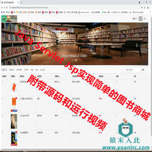 Java+Servlet+Jsp实现简单的图书商城系统源码附带导入配置运行视频教程