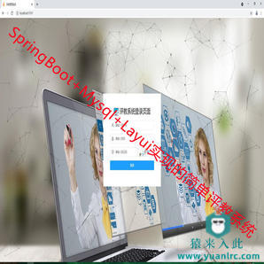 SpringBoot+Mybatis+Layui实现的简单评教系统源码附带运行指导视频