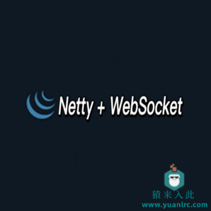 SpringBoot + Netty + WebSocket 实现简单的在线聊天小功能