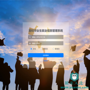 SpringBoot高校毕业生就业信息管理系统  附带详细运行指导视频