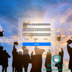 SpringBoot高校毕业生就业信息管理系统  附带详细运行指导视频