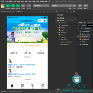 SSM+uniApp实现的社区疫情管理系统   附带详细运行指导视频