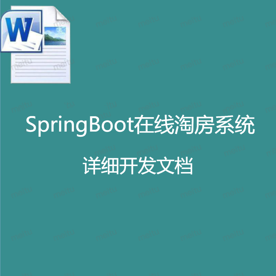 SpringBoot在线淘房系统(租房、购房)  详细开发文档