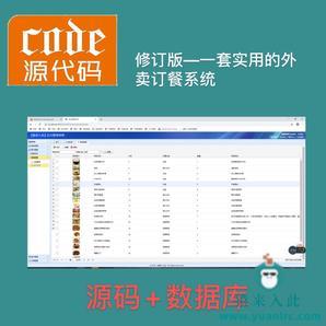 修订版___一个实用的SSM的外卖订餐系统