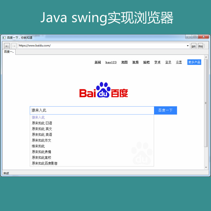 Java swing实现简单的浏览器源码免费分享