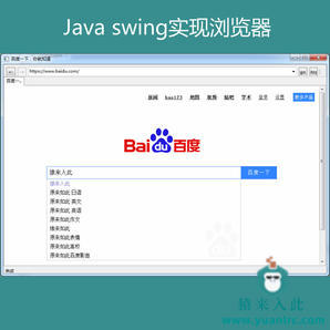 Java swing实现简单的浏览器源码免费分享