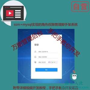 ssm框架角色权限后台管理系统脚手架开发实战教程包含完整源码【猿来入此自营】