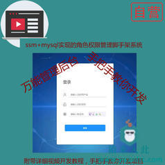ssm框架角色权限后台管理系统脚手架开发实战教程包含完整源码【猿来入此自营】