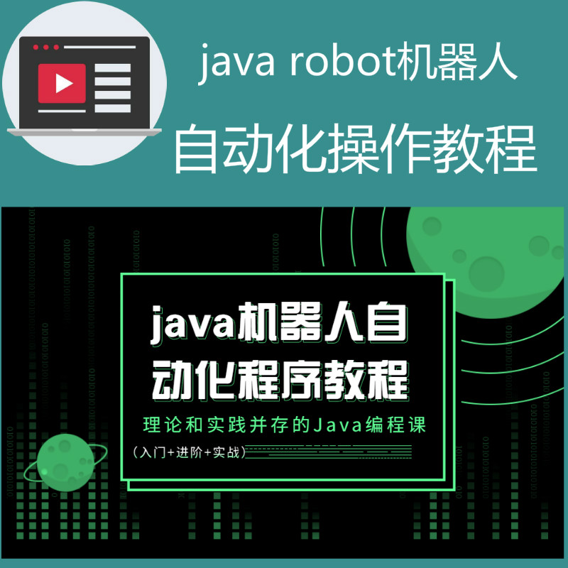 java robot实现机器人自动化操作实战教程之用java做一个自动发送消息新建文件等操作的脚本程序