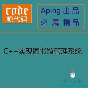 C++实现图书馆管理系统附带视频指导运行教程及完整源码