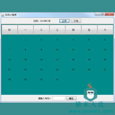 Java swing实现的日历万年历小程序源码免费下载