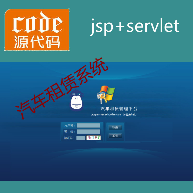 jsp+servlet+mysql实现的汽车租赁租车管理系统源码附带视频指导配置运行教程