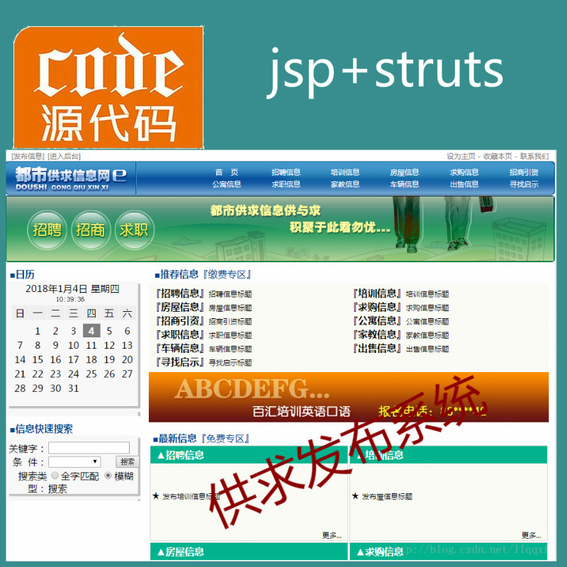 jsp struts mysql实现的Java web信息供求系统项目源码附带视频运行教程