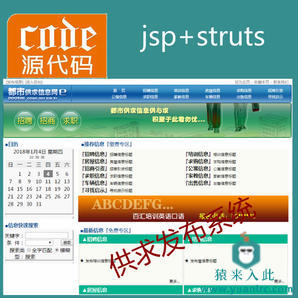 jsp struts mysql实现的Java web信息供求系统项目源码附带视频运行教程