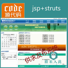 jsp struts mysql实现的Java web信息供求系统项目源码附带视频运行教程