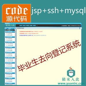 ssh2+mysql实现的毕业生去向登记就业信息管理系统源码附带视频指导运行教程