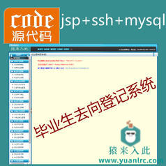 ssh2+mysql实现的毕业生去向登记就业信息管理系统源码附带视频指导运行教程