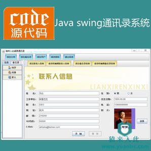 Java swing mysql实现的桌面通讯录备忘录系统源码附带视频指导运行教程