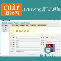 Java swing mysql实现的桌面通讯录备忘录系统源码附带视频指导运行教程