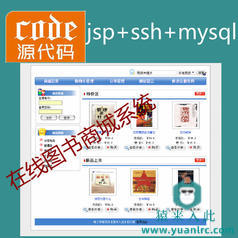 jsp+struts+hibernate+mysql实现的在线图书商城系统源码附带视频指导教程
