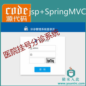 jsp+springMVC+mysql实现的Java web医院分诊挂号管理系统源码附带论文及视频指导运行教程