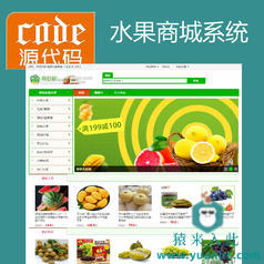 jsp+ssm+mysql实现的在线水果商城系统源码附带视频指导运行教程+开发文档（参考论文）