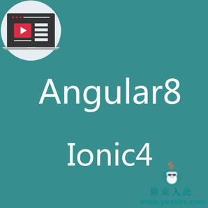 Angular8 Ionic4入门级视频开发教程免费下载学习