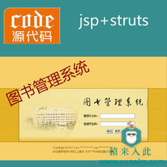 Jsp struts mysql实现的图书馆管理系统项目源码附带视频运行教程