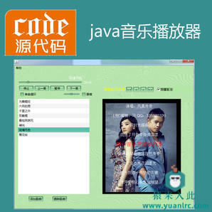 java swing实现的简单音乐播放器源码附带视频指导教程