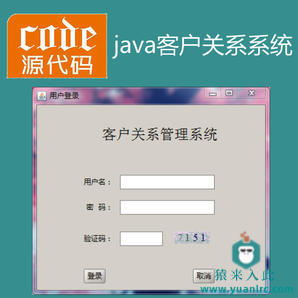 Java swing Oracle实现的客户关系管理系统项目源码附带详细设计文档