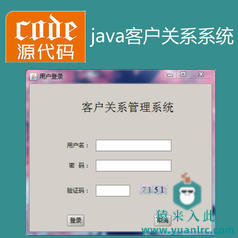 Java swing Oracle实现的客户关系管理系统项目源码附带详细设计文档