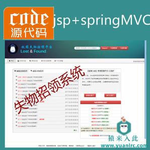 jsp+springmvc+mysql实现的校园失物招领管理平台源码附带视频指导运行教程+开发文档（参考论文）