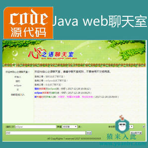 jsp实现简单的Java web聊天室程序源码附带指导视频运行教程