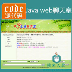 jsp实现简单的Java web聊天室程序源码附带指导视频运行教程